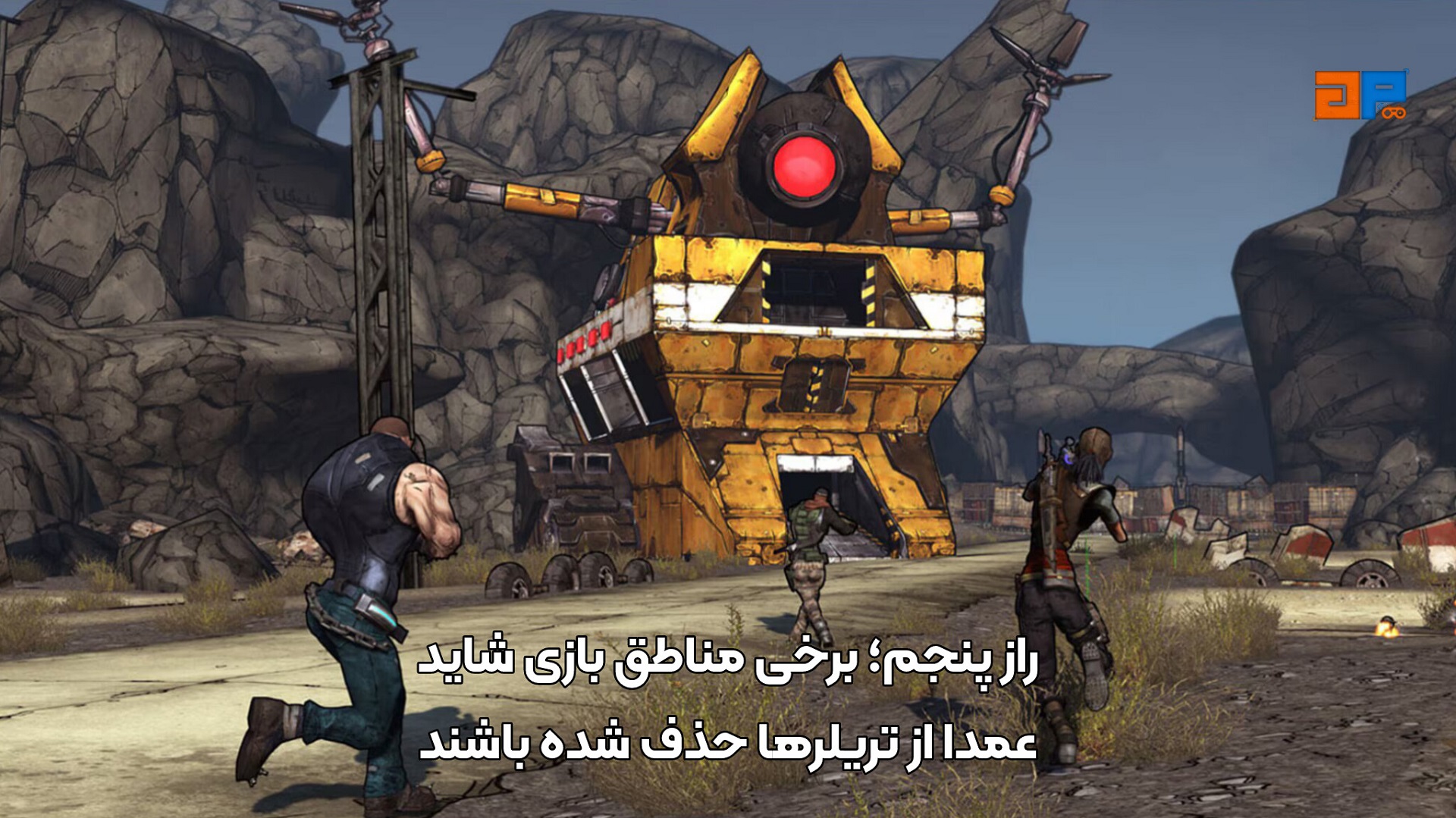 راز پنجم؛ برخی مناطق بازی شاید عمداً از تریلرها حذف شده باشند